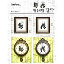 백수백복달마[투] 소품 쿠션 액자도안 십자수센스