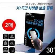 [에이치플러스몰] 아이폰X 아이폰XS SUHOJA 사생활보호 3D곡면 자가복원, 적용모델:아이폰X 아이폰XS / 수량:2매
