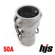 HJS 캄록 스텐 C타입 50A (2인치 고압 호스 커플러 SUS 스텐레스 카플링 카플러 50mm), 1개