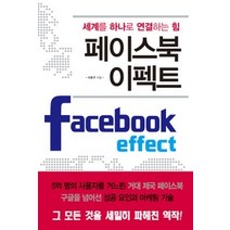 [개똥이네][중고-상] 페이스북 이펙트