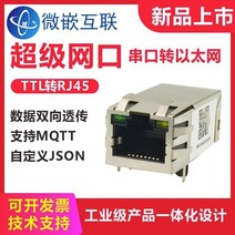 TTL 직렬-이더넷 모듈 MODBUS TCPIP MQTT RJ45 네트워크 포트 직렬 서버, 한개옵션0