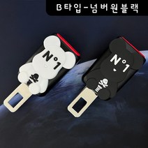 안전벨트 연장클립 캐릭터 자동차벨트연장 임산부 안전벨트교체, B-넘버원블랙
