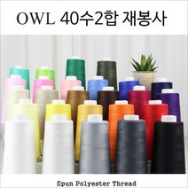 원단싸 OWL 40수2합 재봉사 #26색_[020], 02_연아이보리