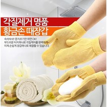 황금손 때장갑 때밀이 때타월 각질제거, 벙어리형