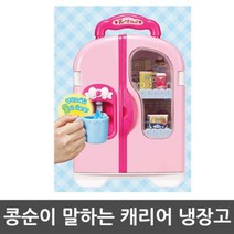 콩순이 말하는 캐리어 냉장고 역할놀이 유아 장난감 냉장고놀이 장난감냉장고 주방놀이세트 여아장난감 여아완구 joo☆na, ※­선택:상품선택▣