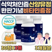 [완판기념특가] 식약처인증 산양유 단백질 알약 형태 타블렛 운동후 노인 어르신 단백질보충제 초유33% 근육키우는법 단백질부족 고단백식단 GOATMILK 근육량늘리기 고단백질음식, 3통