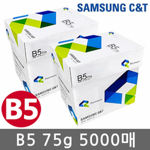 프리미엄 B5 복사용지 B5용지 75g 2500매 2박스