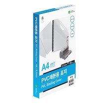 문화산업PVC제본표지 경질 0.3 고투명A582-7, 고투명