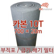 E인터내셔널 부직포 에어필터 (카본) 10T - 700 X 20m, 1개