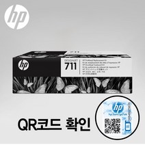 HP HP711 프린터 헤드 C1Q10A 디자인젯 T120 T520 T125 T130 T525 T530, 1개, 색상