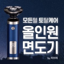비브레 전기면도기 전동면도기 가성비 면도기 올인원 면도기 고등학생 면도기 남자 면도기 추천, 혼합색상