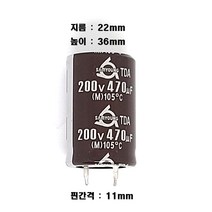 전해콘덴서470UF200V 105도 Aluminum Capacitor 1개씩판매, 470UF200V