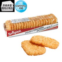 심플로트 101 해쉬브라운 1.28kg 감자튀김 감자패티, 해쉬브라운(드라이), 1개