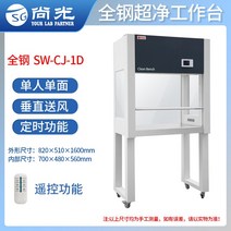 클린 벤치 미생물 무균 후드 무균작업대 방진 공업, SW-CJ-1D싱글싱글앵직바람전강형