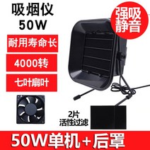 환풍구 고깃집 환기 연기 이동식 자바라 고기집 연기배출기, 50w 독립형 + 후면 덮개, 50w 독립형 + 후면 덮개