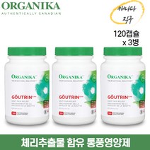 오가니카 고트린 120베지캡슐 3병 캐나다 정품 직구 통풍 요산배출 영양제 체리 추출물