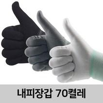 신화종합상사 내피장갑 70켤레 면장갑 속장갑 작업장갑 안전장갑, 흰색M, 70개