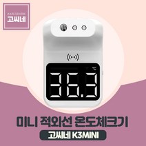 GNJ3 백퍼 충전식손소독기 적외선손소독기 열감지기, K3MINI 본체