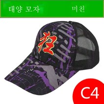 ZZJJC 모자 낚시 모자 낚시 모자 남여 썬캡 시즌 썬캡 에어캡 야상, C4 마니아