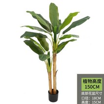 테라스꾸미기 인조나무 벽면녹화 조목 플랜트월 조아트, 단일사이즈, 150cm 2기둥 바나나 나무, 1개