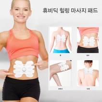 휴비딕 무선 힐링 저주파마사지기 HEM-8L 복부저주파마사지기 대형패드 무선저주파, 화이트