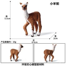 알파카 모델 리얼 야생 동물 모델 알파카 플라스틱 장식, m-075-10
