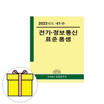 [원예기능사필기] 2023 원예기능사 + 미니수첩 증정, 부민문화사