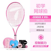 테니스라켓 헤드라켓 입문용 가성비 초보자 여자 남녀공용, [핑크] SENSUS XVIII [2호손잡이]