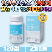 온가족 뼈 건강 식물성 해조칼슘 마그네슘 비타민D 소화 흡수 높은 CALCIUM 세븐베리 유기농 원료 눈가떨림 MAGNESIUM 햇살 햇빝 햇볕 비타민 아연 맞춤영양제 부형제 무 첨가물