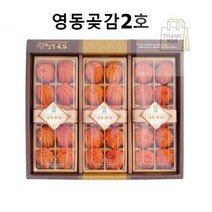 학산 설 직원선물 세트 곶감선물세트 추석 명절 2호 곶감 영동 선물 둥시