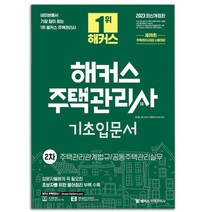 핫한 주택관리사민법2022 인기 순위 TOP100