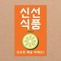 취급주의 스티커 파손주의 스티커5 1000매 강력접착 90x55mm, 04.신선식품5 1000장, 04색상