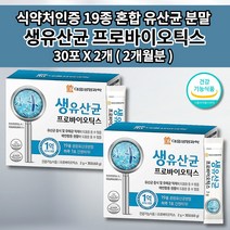 온 가족 장 건강 관리 기능 개선 장내 세균 배변활동 도움 19종 유산균 분말 락토바실러스 1억 CFU 생유산균 식약처 인증 프리 프로 신 바이오틱스 2g 하루 1포 30포, 2개