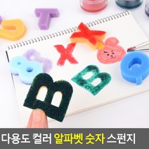 숫자 도장찍기 놀이 알파벳 스펀지x2개 미로정글 데코