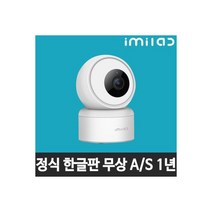 이미랩 C20 가정용 홈캠 홈카메라 펫캠 강아지 홈CCTV, 이미랩 C20 가정용 홈캠 홈카메