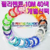 3D펜/PLA/10M/친환경/3D프린트/프린터/1.75mm/필라멘트 40색, 28. tran lemon