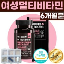 여성 멀티비타민 영양제 종합 멀티 비타민 여자 포 우먼 A B C D E 아연 철분 눈 뼈 건강 항산화 골다공증 위험 감소 도움 필수 30 40 50 60 대 올인원 여성용, 60캡슐x3개