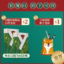 라이팡팡 종이왕국 한복 수작업 종이접기 재료 가방 중국풍 의류 완구 아동, 03.베스트 10종 세트X2세트