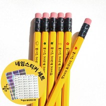 [네임연필] 스테들러 옐로우 육각연필 2B HB 네임스티커세트 _ 1.그림있음, 6자루(2B)+네임스티커