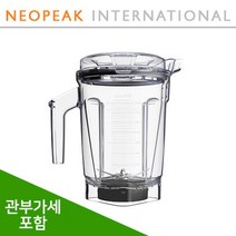 [Vitamix] 바이타믹스 에센트64Oz(1.9L)컨테이너 볼(Ascent) A3500 A2500 A2300 덮개 날 템퍼 포함 (관세포함)