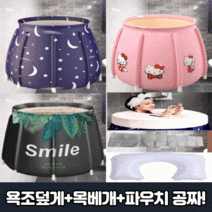 틈템 접이식욕조 (욕조덮게+보관파우치+목베개포함), 1-파란별, 1개