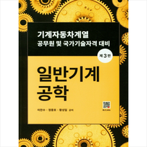 일반기계공학 (제3판), 북두, 이찬수
