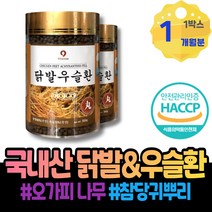 우슬효능 홈쇼핑 노인보양식 관절 우슬초 소무릎 뿌리 아빠 해썹인증 남자 GMP인증 여자 추출물 엄마 우슬뿌리 쇠물팍 우슬 관절에좋은약초 아내 우슬환 포우먼 쇠무릅 연말선물