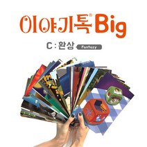 이야기톡 Big C