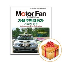 모터 팬 자율주행자동차 기술의 논점