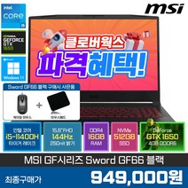 MSI GF시리즈 Sword GF66 블랙 + 2종 사은품 증정, WIN11 Pro, 16GB, 512GB, 코어i5