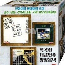 김영동 대금연주 작곡집 명상음악 USB 음원 노래 음반