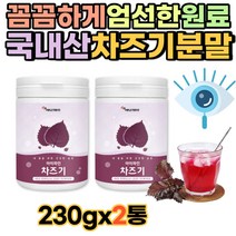 40대 주부 차즈기가루 이용방법 차조기 230gx2통 차조깻잎 국내산 자소엽 19종혼합유산균 푸룬 눈에좋은 빌베리 루테올린 성분 타즈기