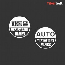트렁크 자동문 데칼스티커 주문제작 특이한 자신만의, 블랙_C타입