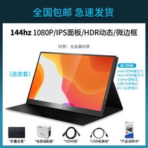 보조모니터 144HZ 휴대용 모니터 13.3 15.6 17 휴대용 모니터 노트북 확장 서브스크린 휴대용 듀얼 서브 미러링, 자주색, 11.6
